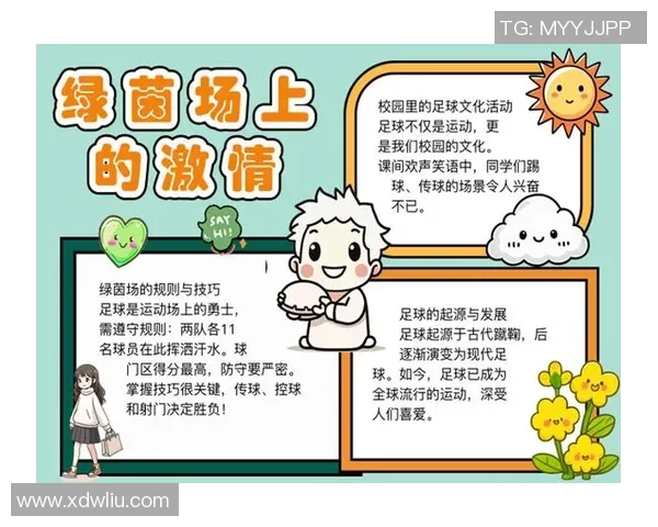 大学足球的魅力与精神探讨手抄报展示校园文化与青春活力